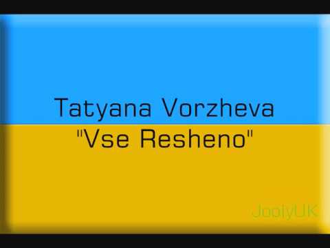 UKRAINE Tatyana Vorzheva singing Vse Resheno Тетяна Воржева