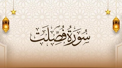 ‎‏Quran karim 41 Surah Fussilat Persian/Dari قرآن کریم ۴۱ سوره (فصلت) با ترجمه فارسی دری