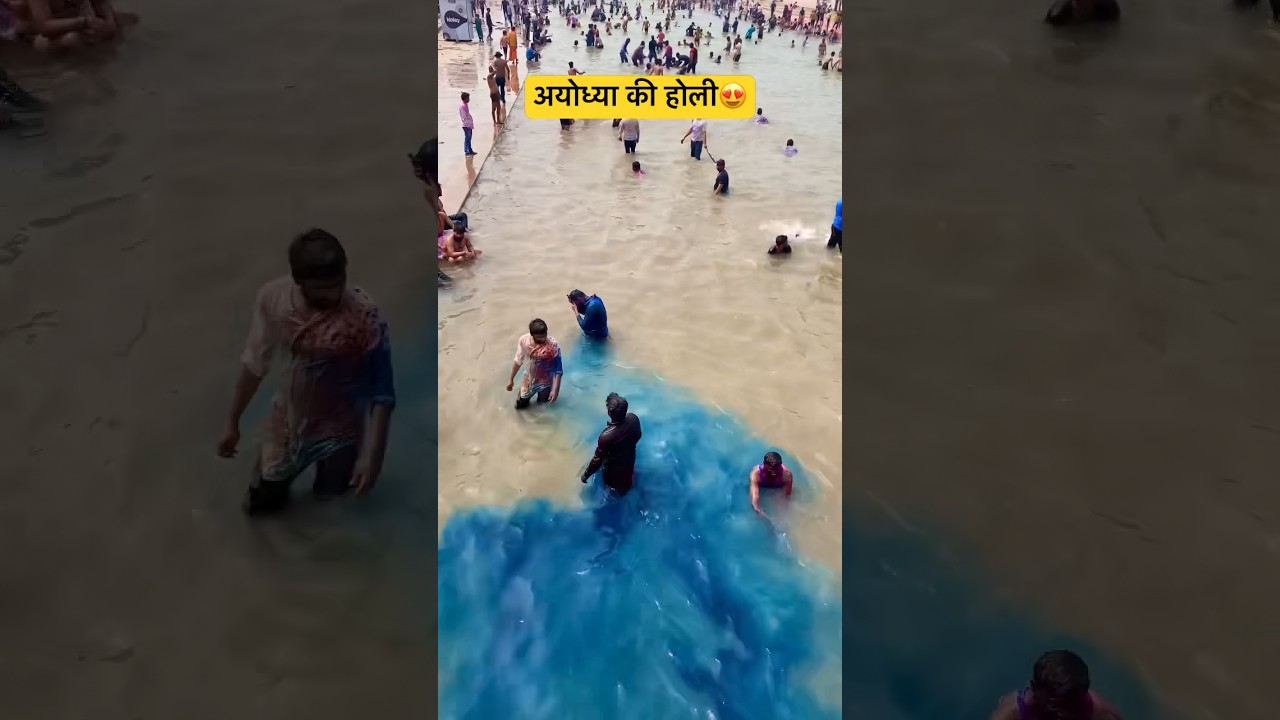 अयोध्या की होली🤩 