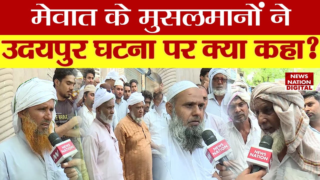 Nupur Sharma Controversy पर मेवात के मुसलमानों ने जो कहा वो आपके होश उड़ा देगा | Mewat Muslim