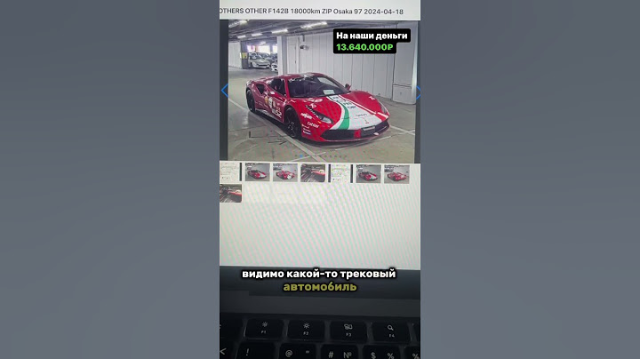 FERRARI с Японского аукциона. «Доставка авто из Японии,Кореи,Китая за 30 дней. INSTAGRAM: _pudov_k»