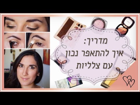 וִידֵאוֹ: מאפר הזכר גרינוב: איפור נכון יכול לחולל פלאים