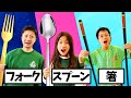 箸 スプーン フォークだけ生活したら お箸が最強説 箸 スプーン フォークだけ生活したら お箸が最強説
