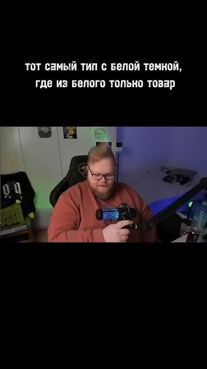 🙃 Та самая белая темка - YouTube