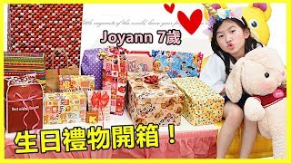 驚喜生日禮物開箱！Joyann7岁生日開箱~ Birthday Present /Girt Opening ~