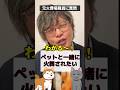 ペットと一緒に火葬されたい【元火葬場職員に質問】#下駄華緒 #火葬場 #ペットと一緒に火葬