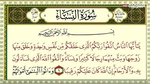 قرأن الشرقيه الجزء الرابع سورة ال عمران+ النساء| الذي يبحث عنه الجميع بصوت عبد الباسط عبد الصمد|2023