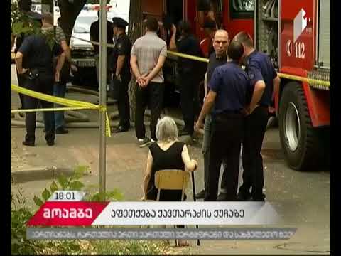 აფეთქება ვაჟა-ფშაველას გამზირზე - დასავებულია ერთი პირი - რეპორტაჟი შემთხვევის ადგილიდან