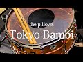 the pillows『Tokyo Bambi』【ドラム叩いてみた】