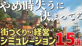 今後発売する注目の「街づくり・経営シミュレーションゲーム」を15本ご紹介！ screenshot 4