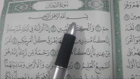 تلاوة سورة الدخان من ايه 1 الى 11 | الصف الخامس الابتدائي