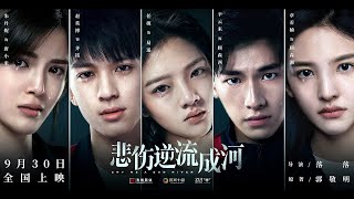 Cry Me a Sad River ( ) | Chinese Movie with English Subtitles