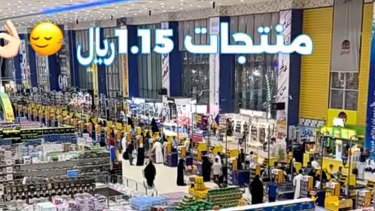 1ريال👌تخفيضات عالم التوفير فرع الصفا