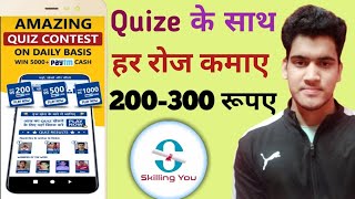 Skilling you app se paise kaise kamaye| best refer and earning app 2022| new earning app 2022 screenshot 3