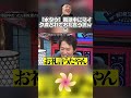 【水ダウ】電話中にマイク渡されてお礼言う説ｗｗ #水曜日のダウンタウン #お笑い #お笑い芸人 #ドッキリ