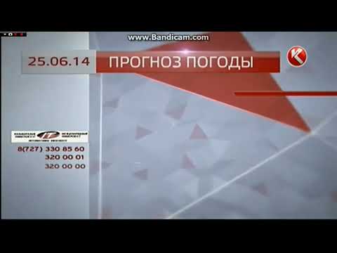 Прогноз погоды (КТК, 24.06.2014)