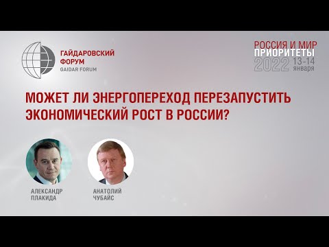 Может ли энергопереход перезапустить экономический рост в России?