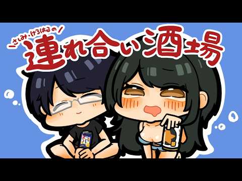 【#rvthereyet ?】夫婦のゲーム時間part3 #連れ合い酒場 【配信出席率1位にイラスト描きます月間】