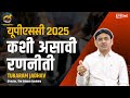 Upsccse  target 2025      