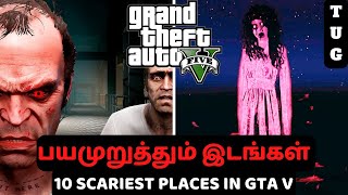 Top 10 Scariest Locations in GTA 5 | பயமுறுத்தும் இடங்கள்