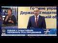 Ревізія у податківців: перевірять усіх працівників