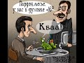 Шольц и Макрон в карикатурах Юрия Чаплюна