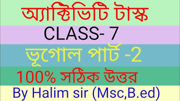 মডেল অ্যাক্টিভিটি টাস্ক সপ্তম শ্রেণি ভূগোল পার্ট 2/Model activity task class 7 geography part 2