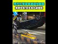車禍事故