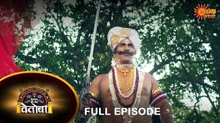 Kshetrapal Shree Dev Vetoba - Full Episode | 28 Sept 2023| Full Ep FREE on SUN NXT|Sun Marathi