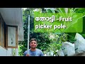 #Abys vlog#Fruitpickerpole#  പുതിയ തോട്ടി   -Fruits picker pole.