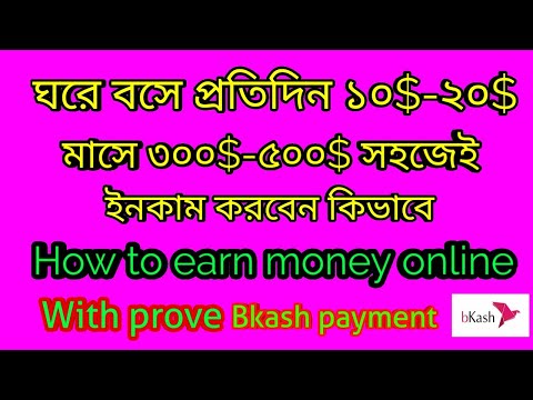 How to make money online || How to earn money online bangla tutorial 2021