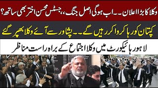 Live : Lahore High Court In Action | Islamabad High Court Big Decision | Imran Khan Win | CurrentNN