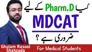 کیا پرائیوٹ Pharm.D کے لیے MDCAT ضروری ہے ؟