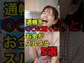 通帳を○○に置くだけでお金がスルスル5選 #神社 #願い事 #開運 #運気アップ #人生 #雑学 #スピリチュアル #金運 #占い #豆知識 #風水 #お金 #健康 #開運日 #運勢 #日本