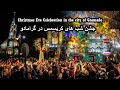 جشن شب های کریسمس در گرامادو Christmas Eve Celebration In The City Of Gramado 