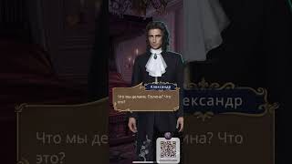 картинка: Покоряя Версаль | Интим с Александром по гедонизму | Выбор: поцеловал ГГ ниже | Помучили друг друга