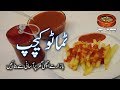 Easy Homemade Tomato Ketchup, ٹماٹو کیچپ بازار سے اچھی گھر پر بنائیں (Punjabi Kitchen)