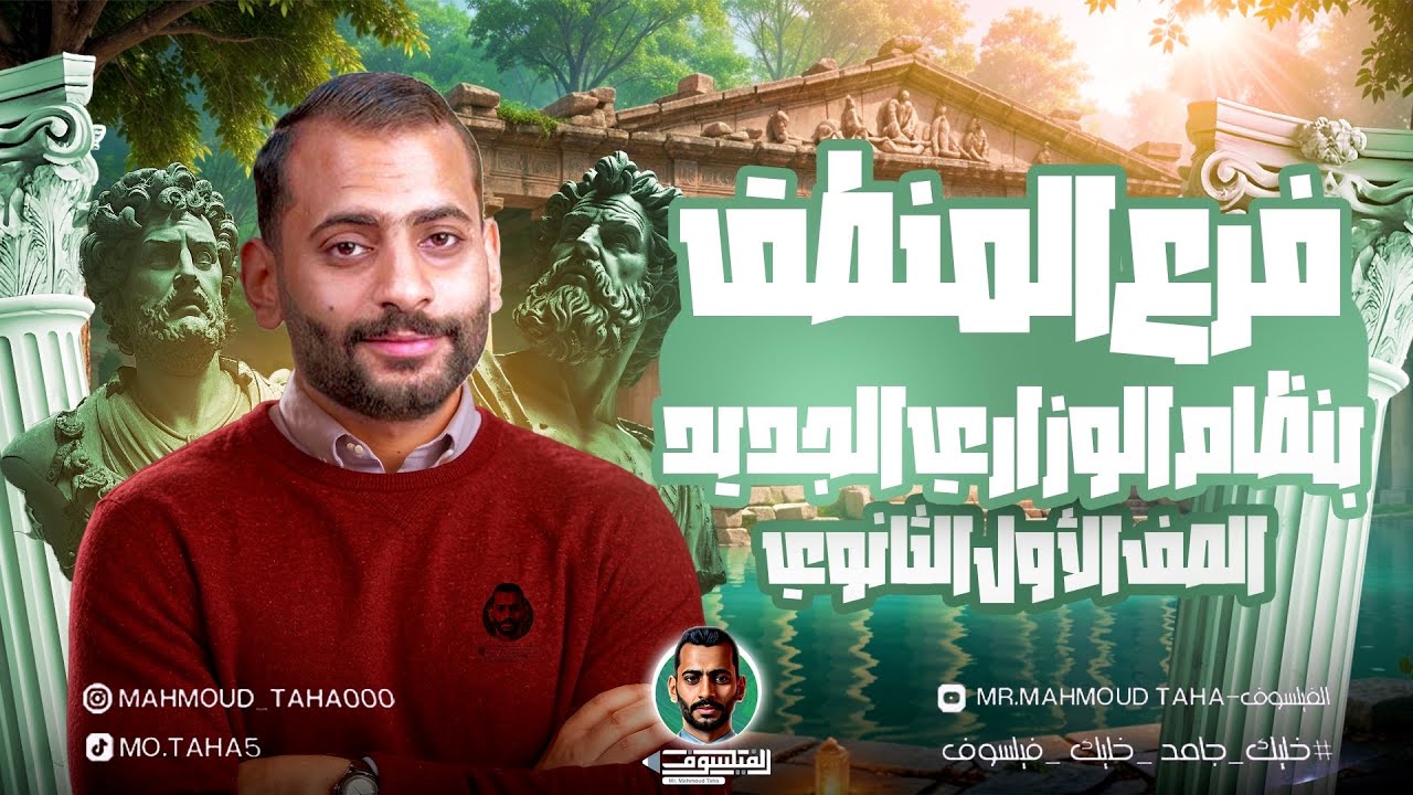 الصف الاول الثانوي: المحاضرة الثانيه علم المنطق درس الحدود المنطقيه 🐼
