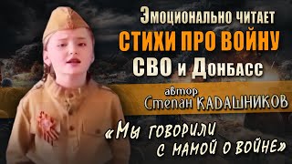 🔥 Эмоционально говорит про войну, СВО, Донбасс. Девочка отлично читает стихи о войне 1941-1945 ВОВ