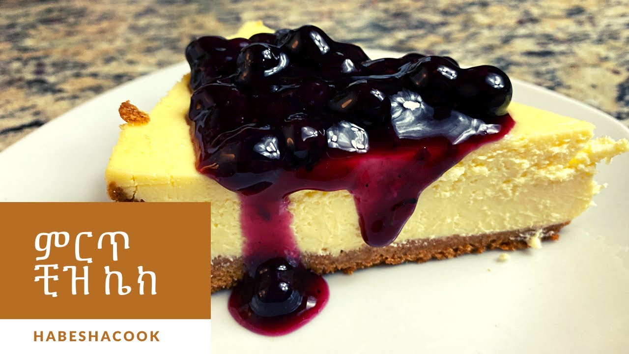 ምርጥ ቺዝ ኬክ/ very delicious home made cheese cake. Ethiopian food/habeshacook.