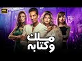 حصريا فيلم الاثاره و المتعه المثير للجدل ملك و كتابه كامل بدون حذف 
