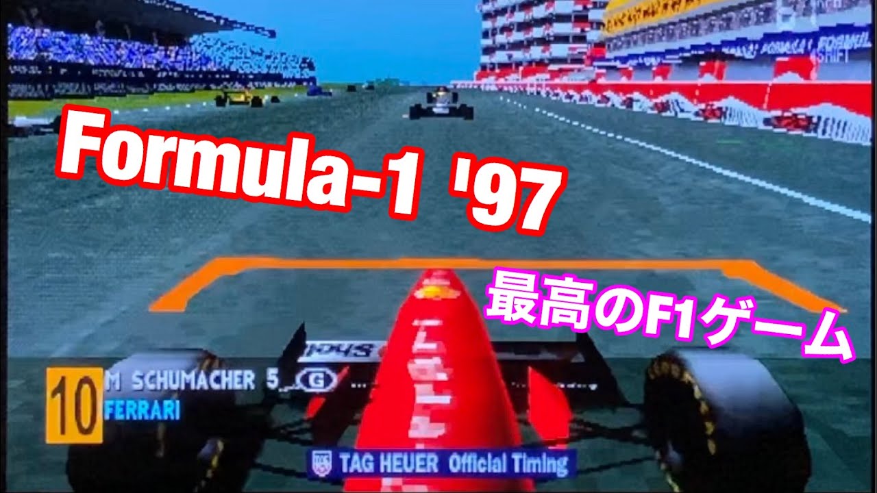 Ps1 Formula 1 97 最高のf1ゲーム フェラーリmシューマッハ レースゲームはシミュレーターよりゲーム派です の巻 Youtube