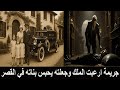 فيلا فيضي باشا الملعونة أخيه قتل زوجته وبناته وعند تنفيذ الاعدام وجد خاتم ولما لمسه انطلقت لعنة الدم 