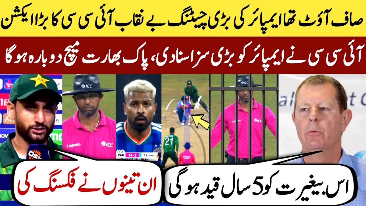 Wrong Umpire Decision Cost Pakistan Match Against India | ICC Take Big Action Against Umpire 