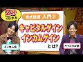 【株式投資 勉強】キャピタルゲイン・インカムゲインとは?わかりやすく解説!【投資初心者向け】