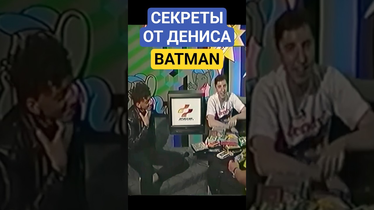 Секреты от Дениса: Batman: The Video Game (Денди Новая Реальность)  