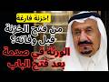 صدمة الورثة أين اختفت ثروة الأمير متعب بن عبد العزيز لغز الغرفة 101