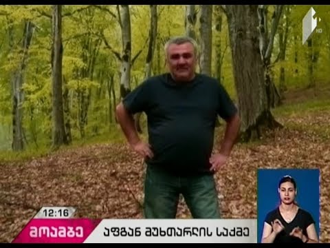 აფგან მუხთარლის ადვოკატი: შს მინისტრის მიერ მიღებული გადაწყვეტილებები დაგვიანებულია