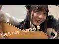 「琥珀色の街、上海蟹の朝」カバー　くるり　16歳/高校生/弾き語り
