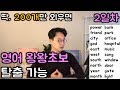 2일차 - 200단어만 외우면 영어 왕왕초보 탈출 _ 친절한 대학 기초영어